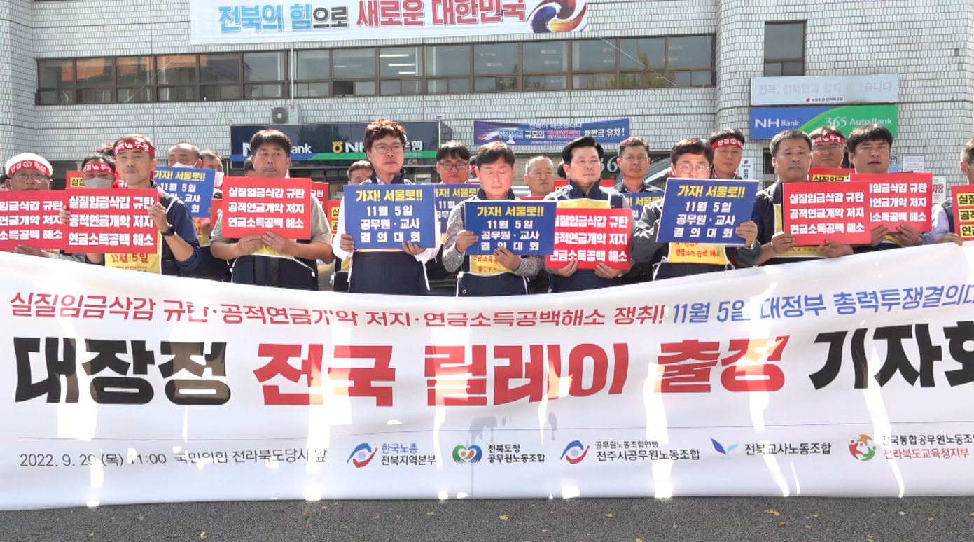 공무원노조, 