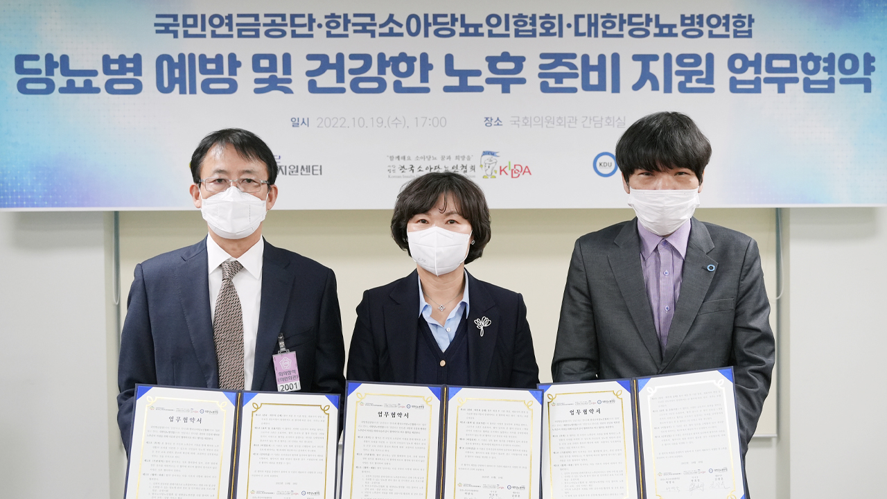 연금공단-당뇨단체, 노후준비 서비스 업무 협약