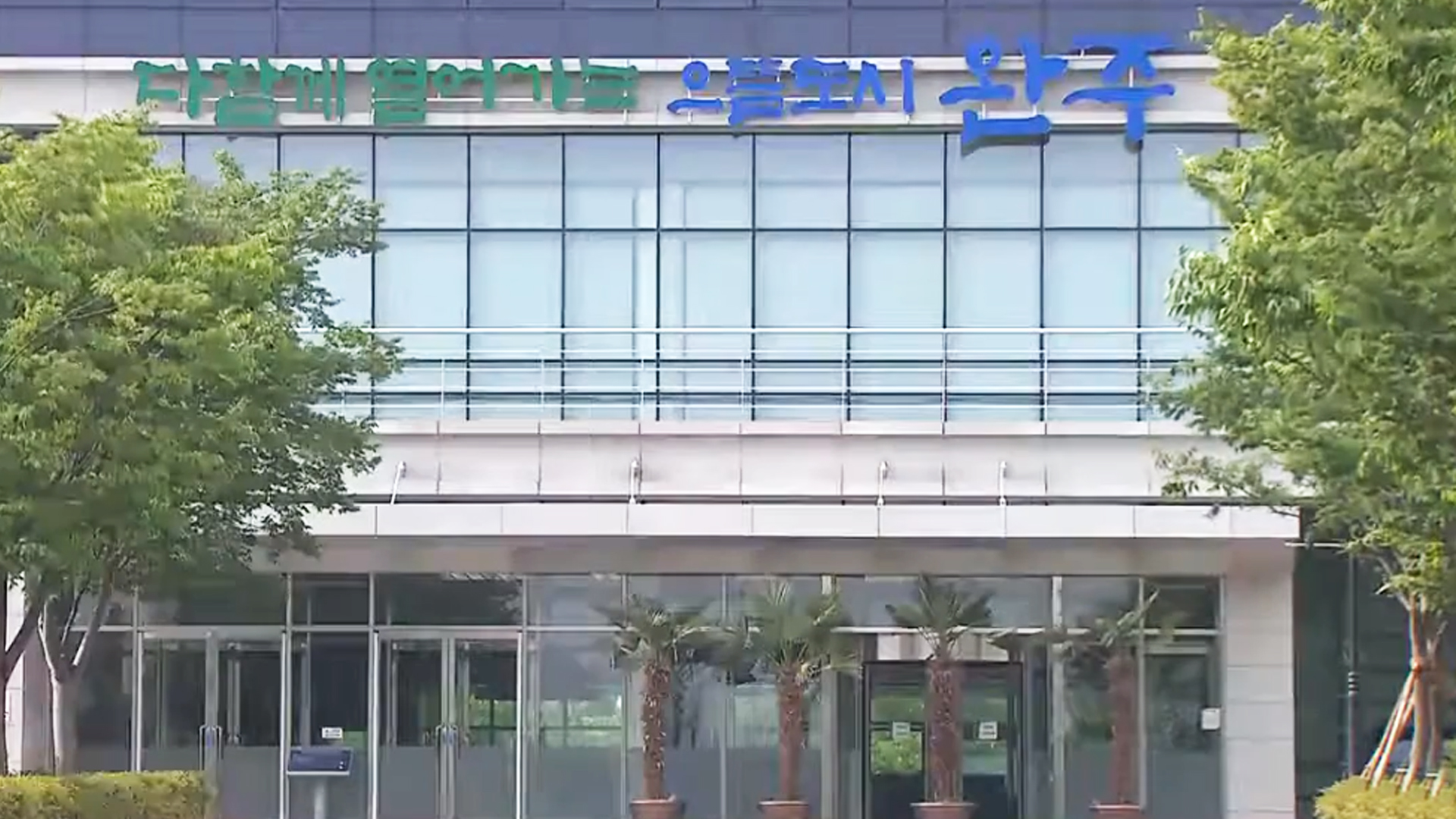 완주군 악취 대응.. 악취 상황실 구축, 점검 강화