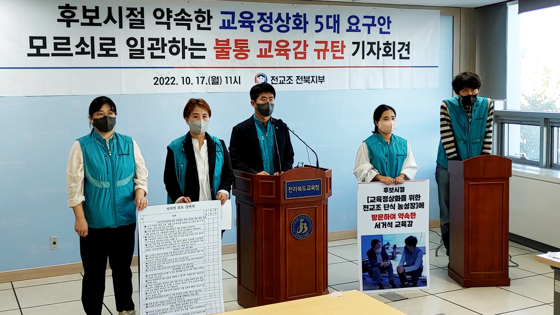 전교조 전북지부 