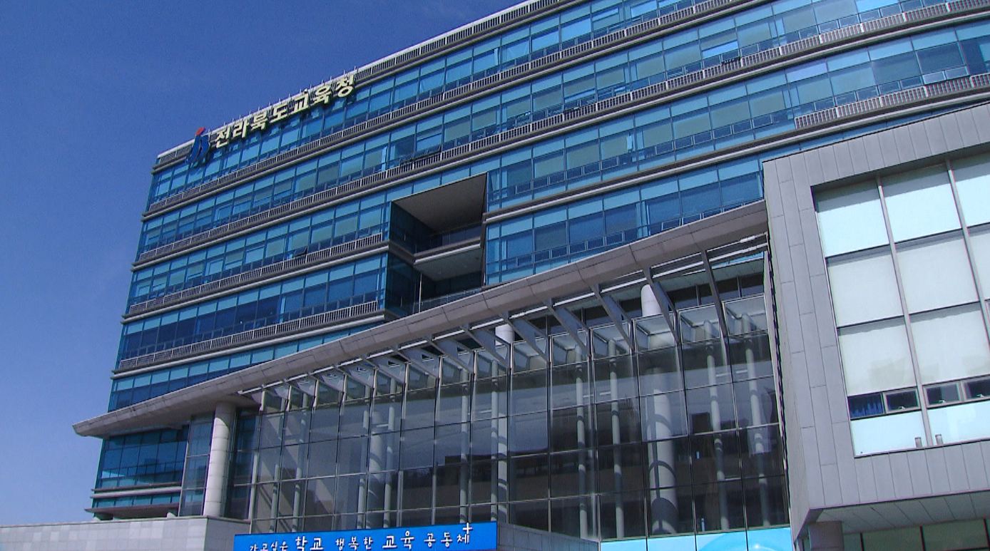 전북도내 초·중·고 학생 대상 성인지 감수성 검사 실시