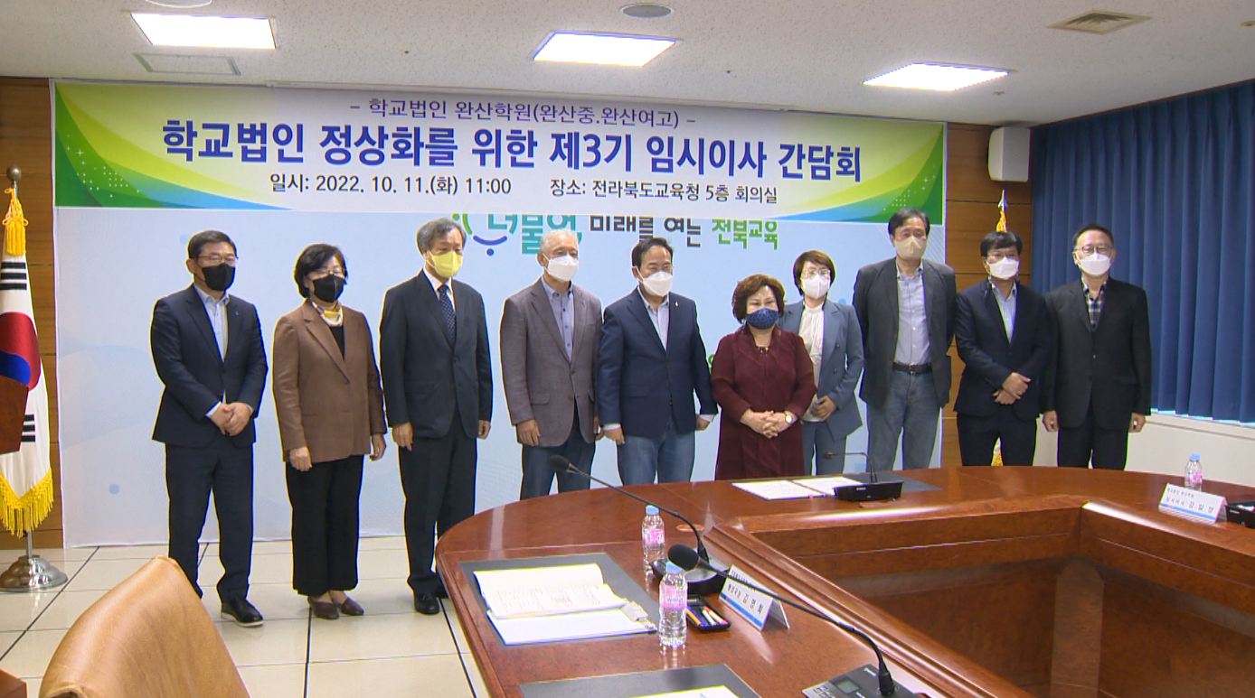 전주 완산학원 임시 이사 7명 선임