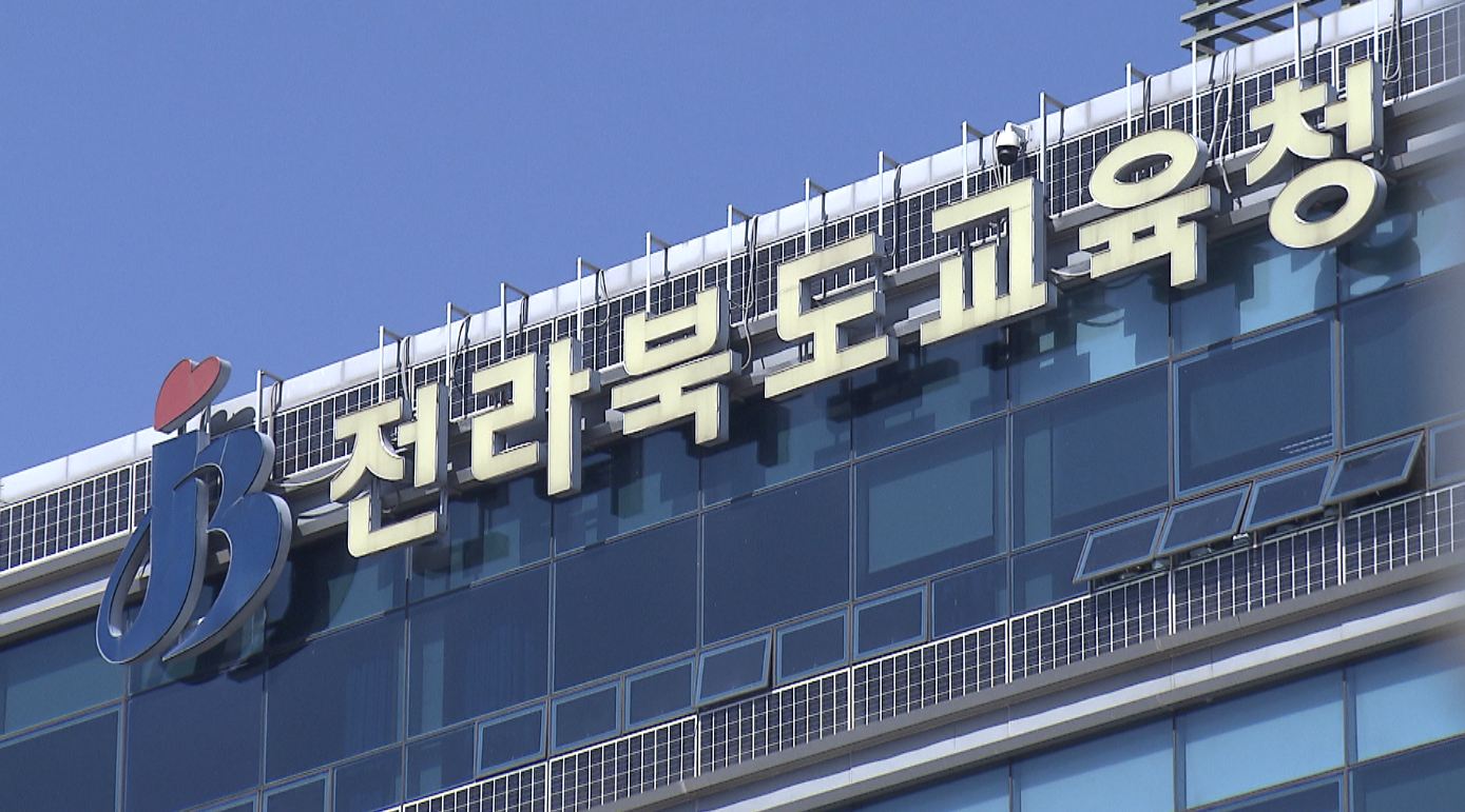 전북교육청, 인공지능·고교학점제 전담 교사 선발