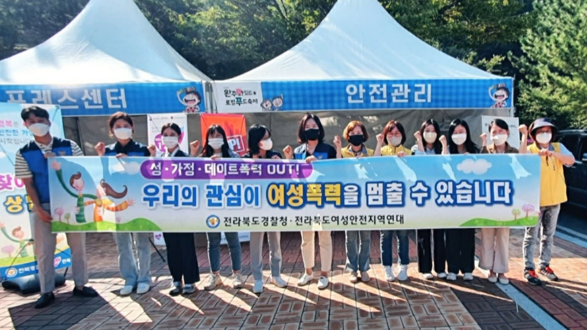 가을 축제장에 가정폭력·스토킹 이동 상담소 운영
