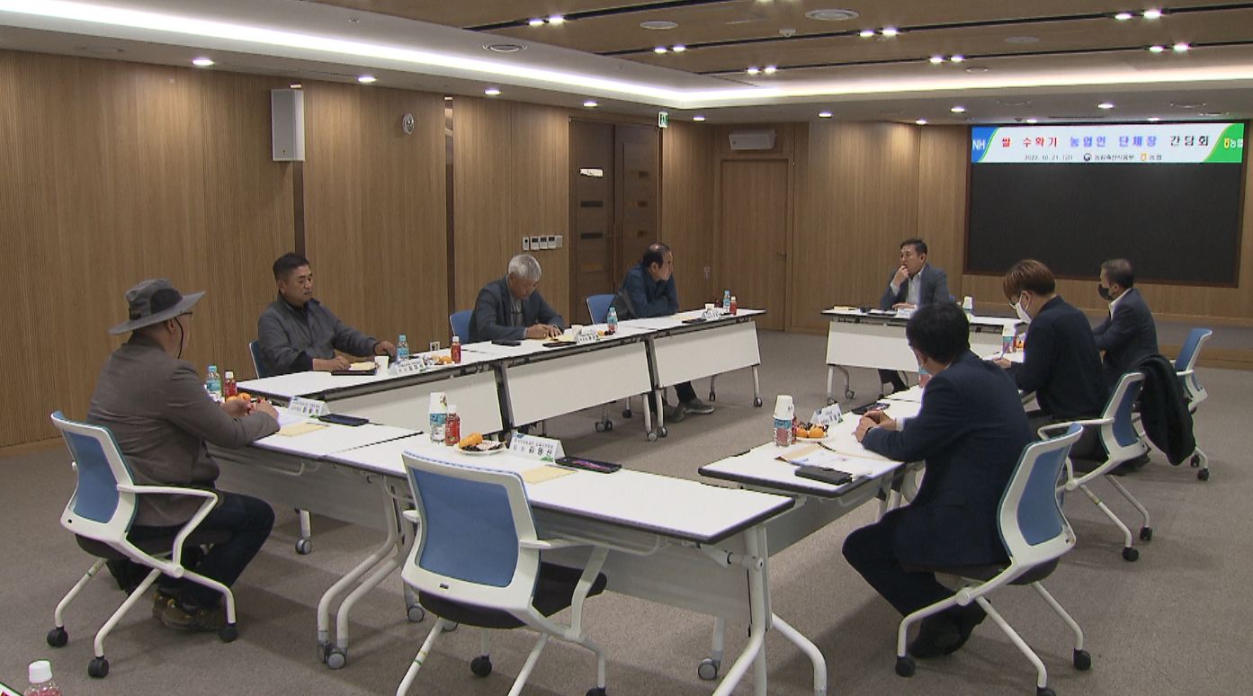정부-농업인단체 쌀 수확기 대책 논의
