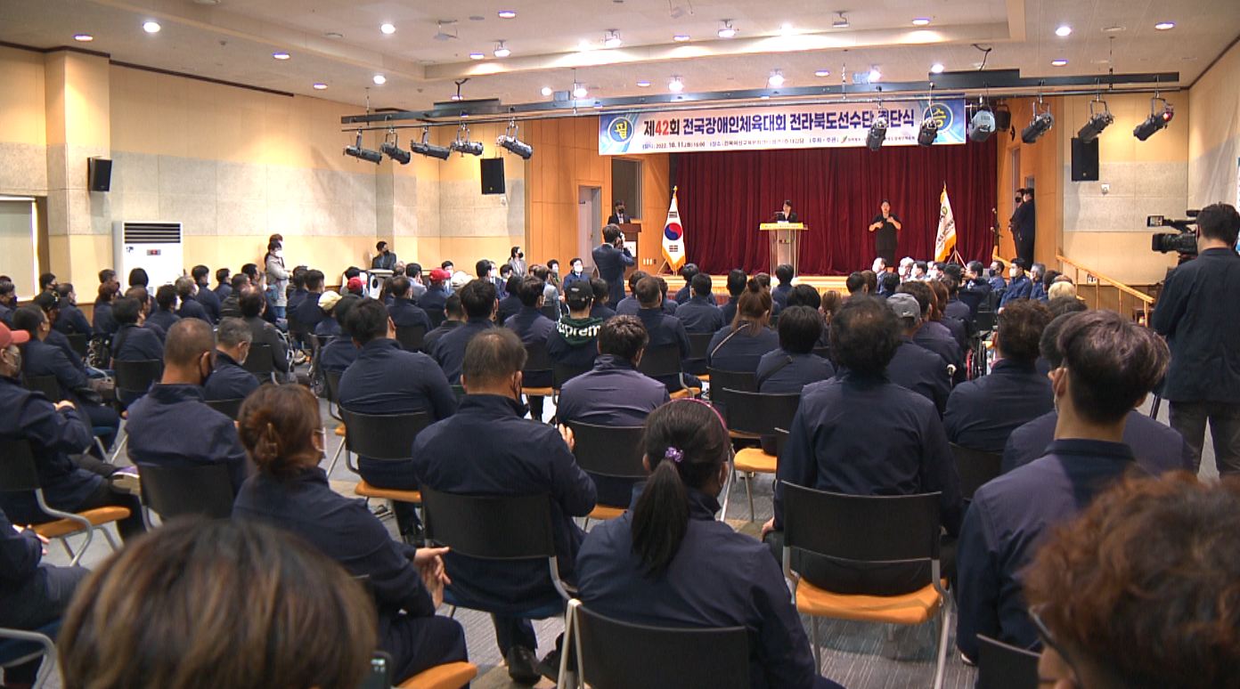 전국장애인체전 전북선수단 결단식.. 26개 종목 500명 출전