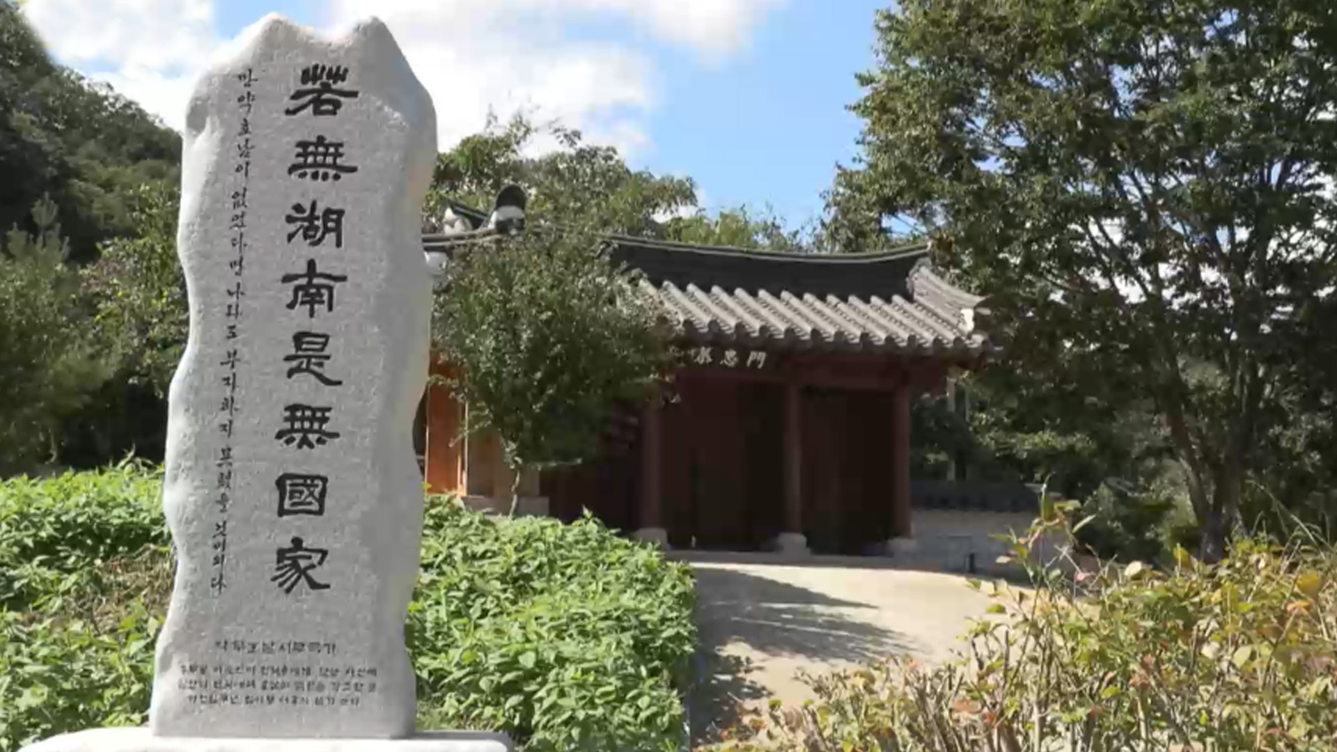 웅치 전적지, '국가사적' 결실..재조명 기대