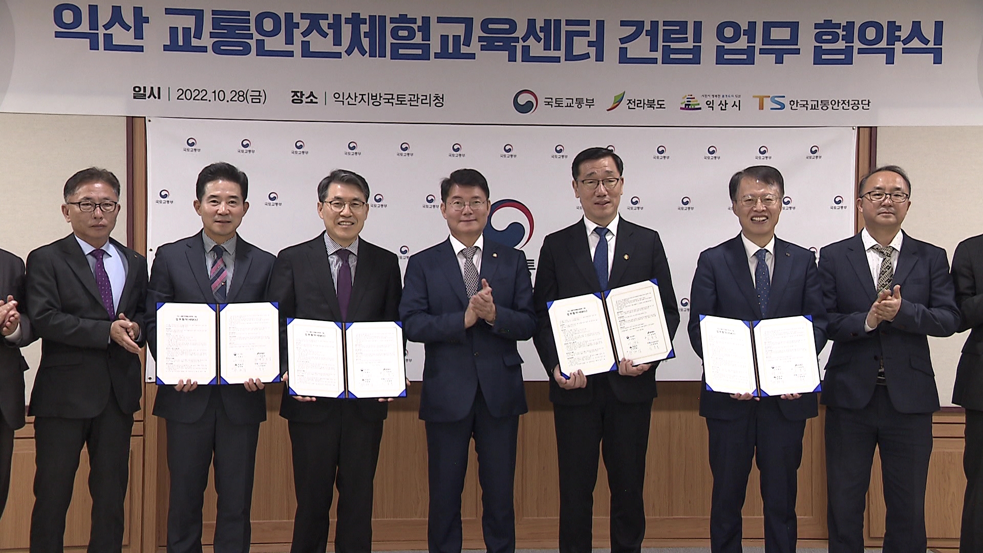 익산시-국토교통부, 교통안전체험교육센터 건립 협약