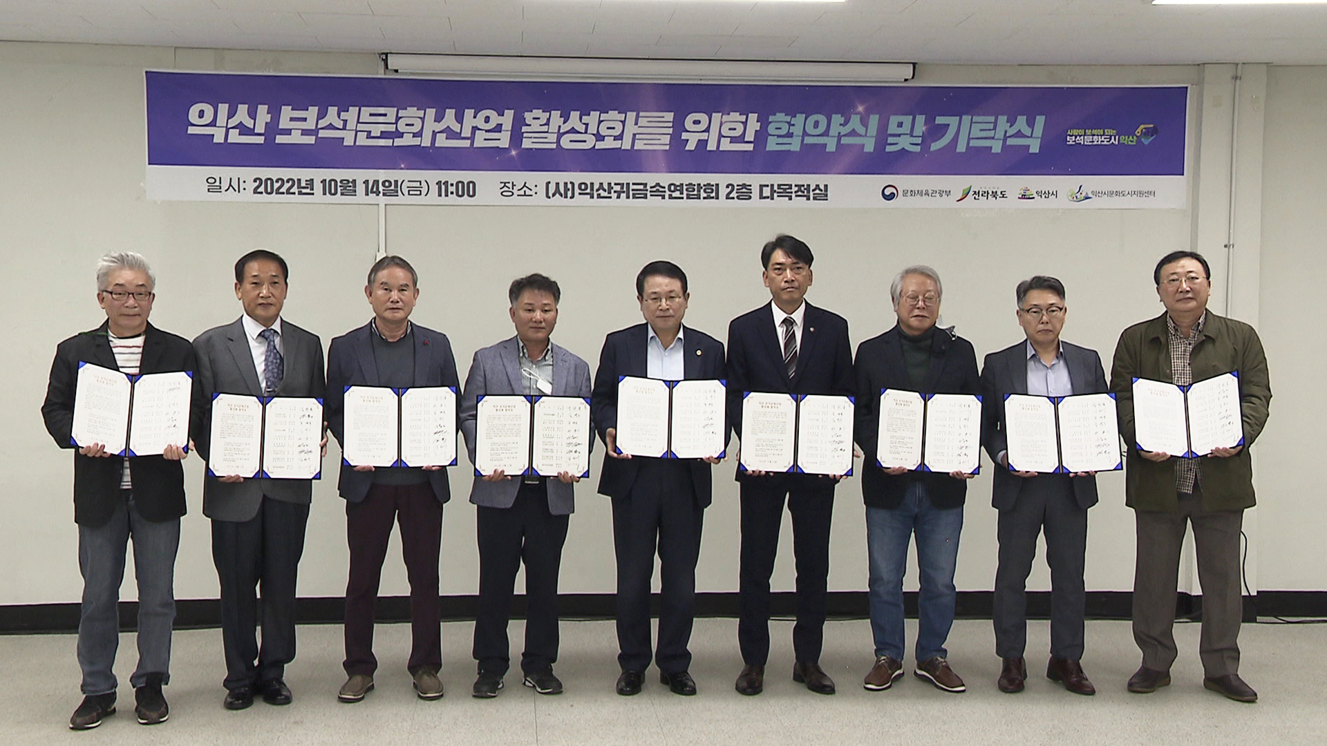 익산시, 보석 업계와 보석문화산업 활성화 협약