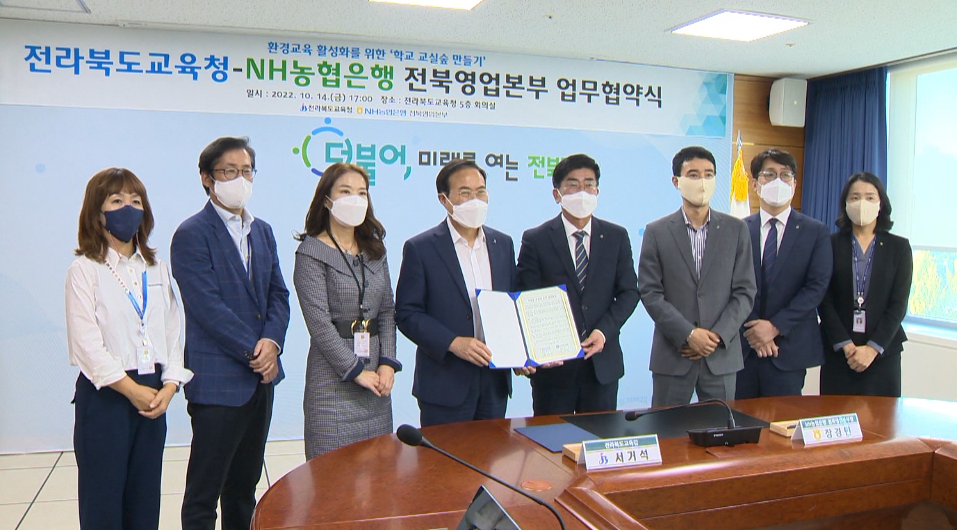 전라북도교육청-NH농협은행 전북본부, '교실 숲' 조성 추진.. 친환경 반려식물 배치