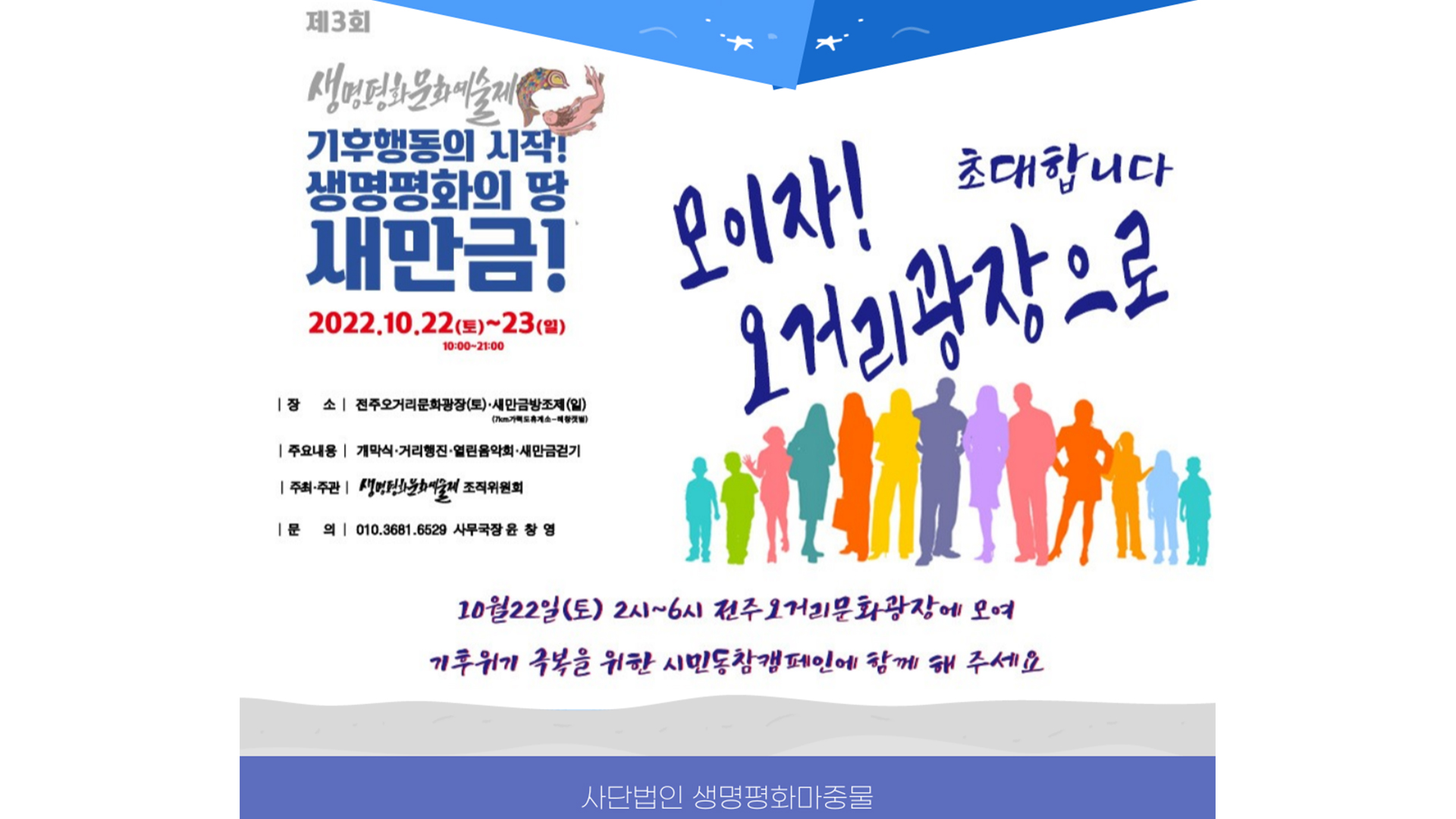생명평화 예술제 개막.. 오늘 오후 전주 오거리 광장