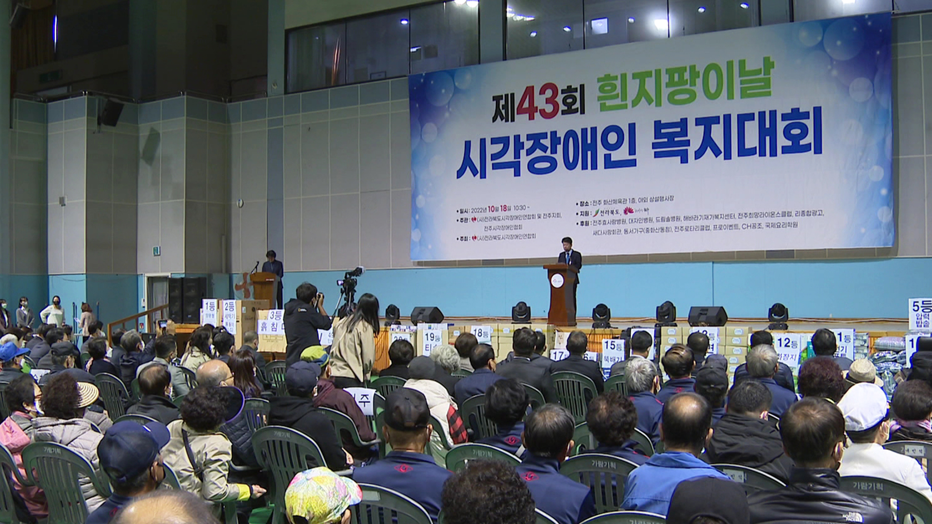 흰지팡이의 날 기념행사.. 시각장애인 화합 다져