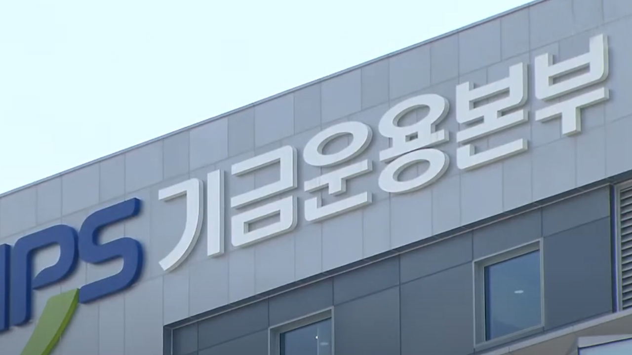 국민연금 기금운용위원회에 당연직 국무위원 참석 저조