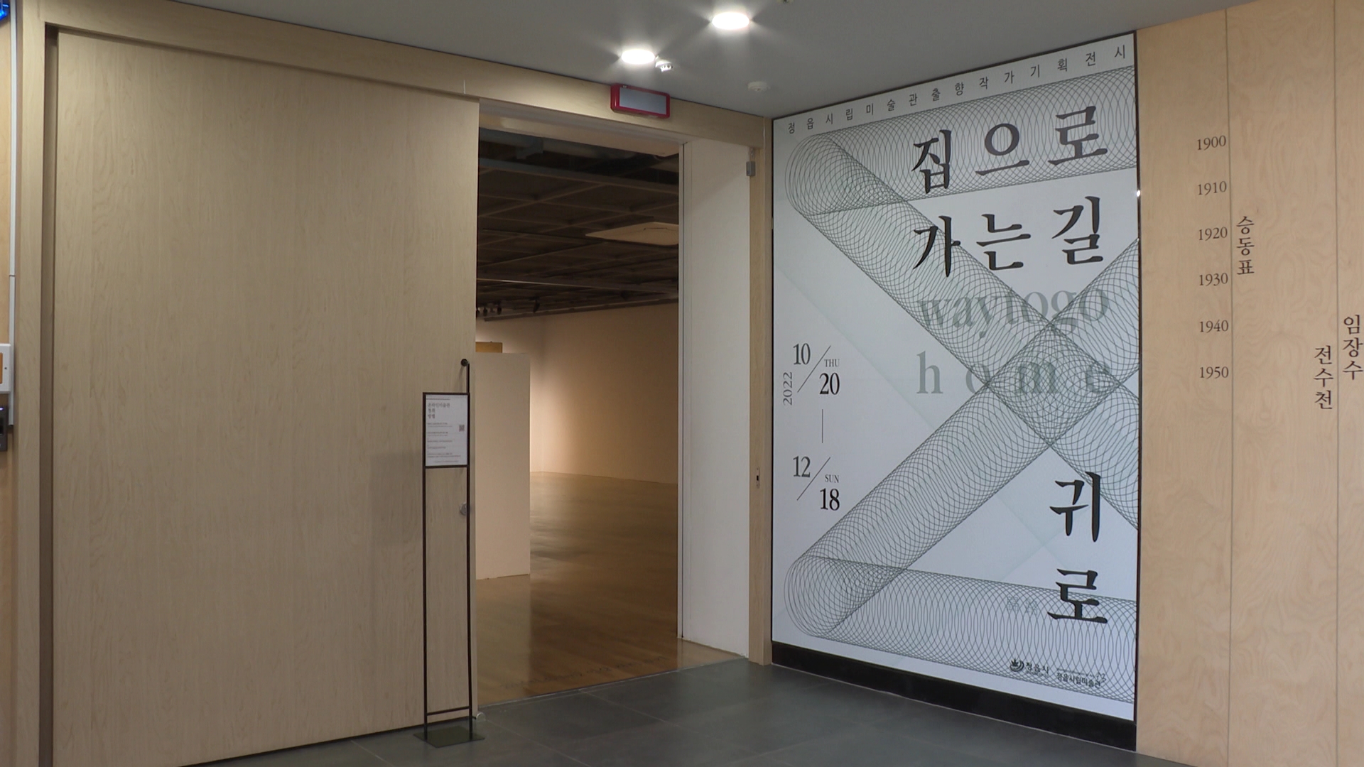 정읍 출향작가 기획전시 '집으로 가는 길-귀로' 개막