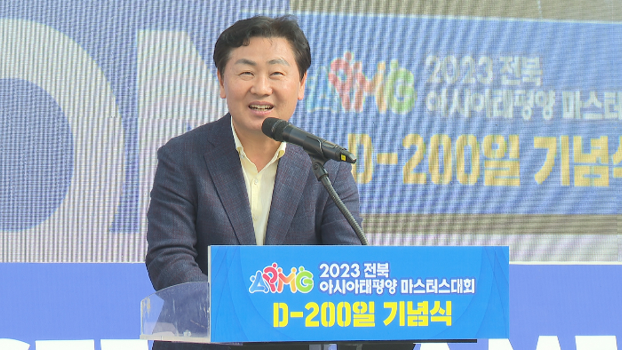 '생활체육 향연' 전북 아태마스터스 D-200 기념행사