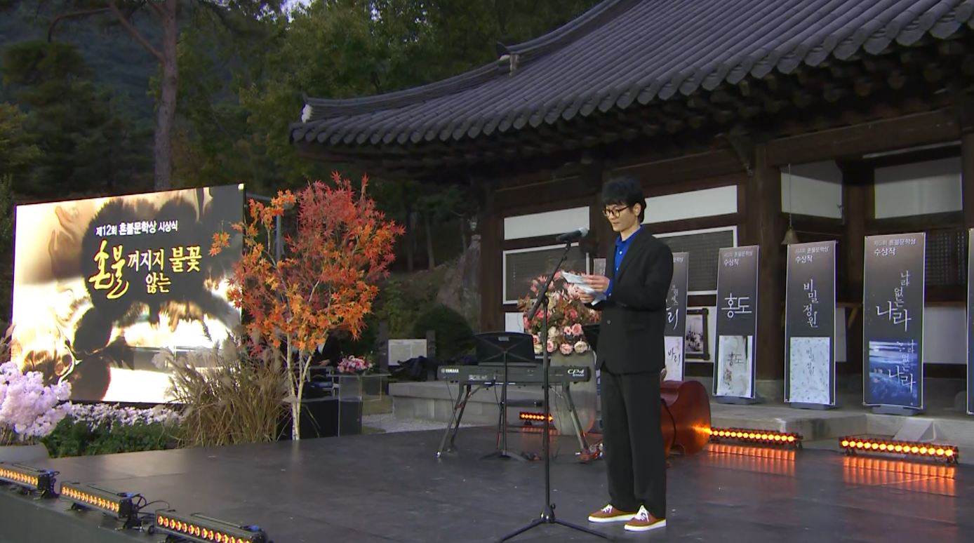 혼불문학상 시상식.. '검푸른 고래 요나' 김명주 작가