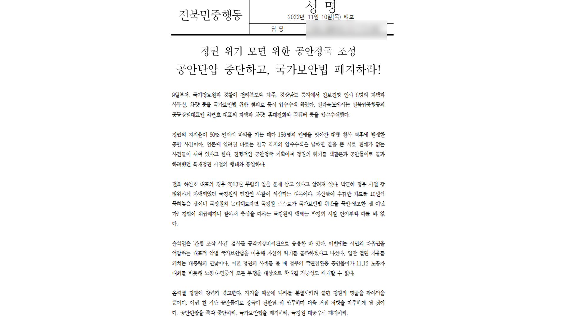 시민·농민단체 잇따라 성명 