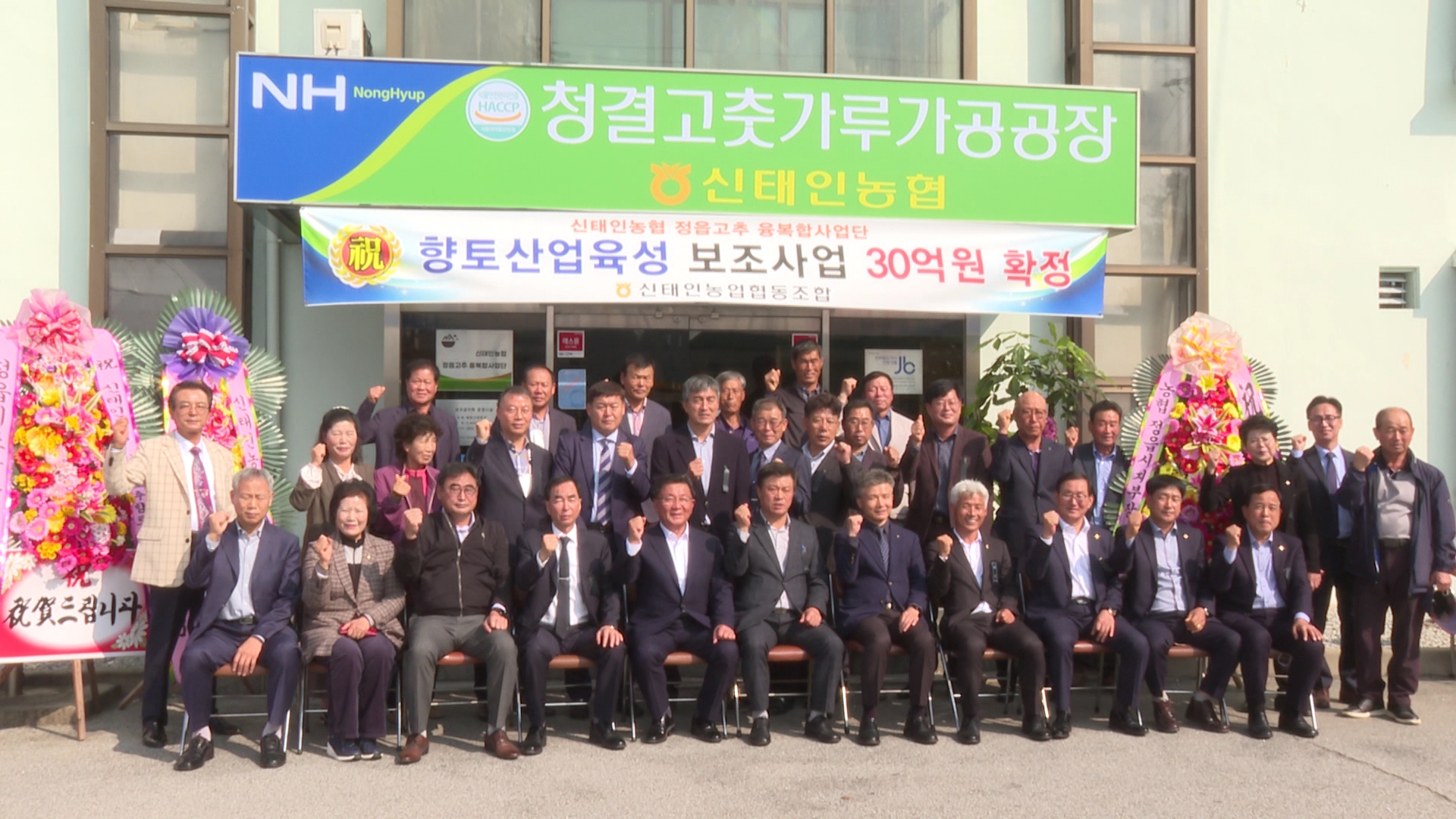 정읍시, 고추융복합사업단 가동.. 관련 산업 육성