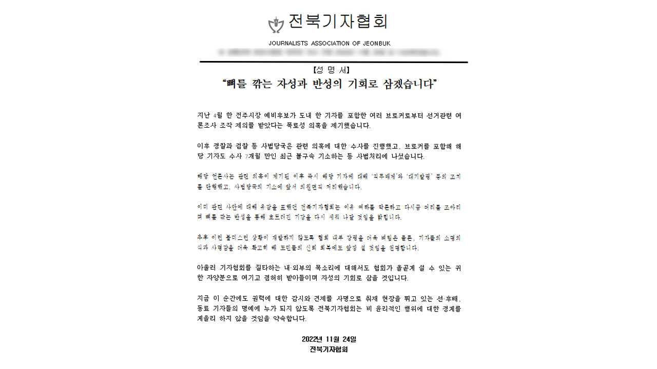 전북기자협회 