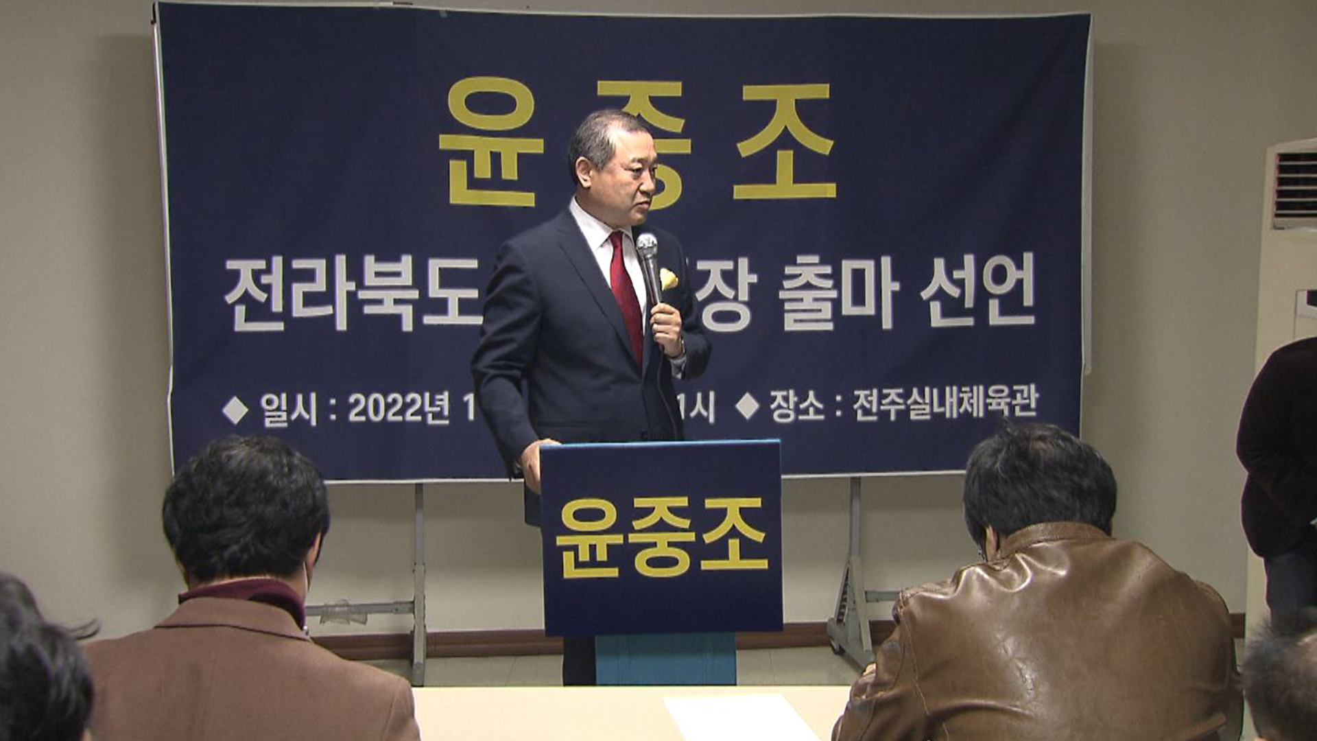 윤중조 전 전북역도연맹회장, 전북체육회장 출사표