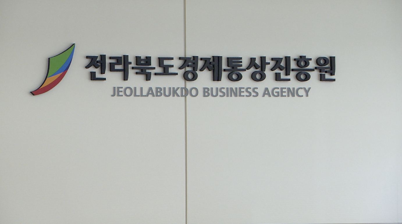 호남제주권역 경제관련 기관, 상생협력 업무 협약