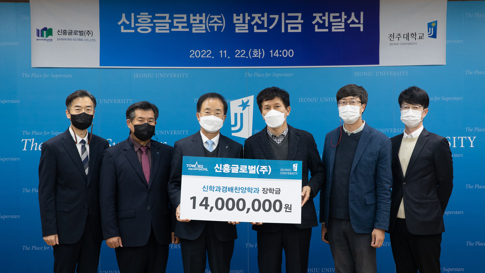신흥글로벌(주), 전주대에 발전기금 1,400만 원 전달