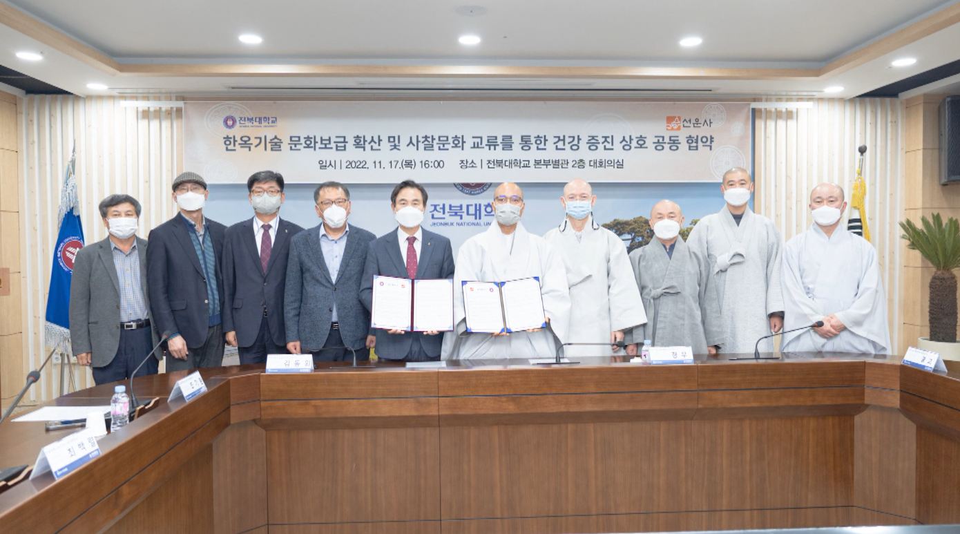 전북대-선운사, 한옥 관련 사업 협력