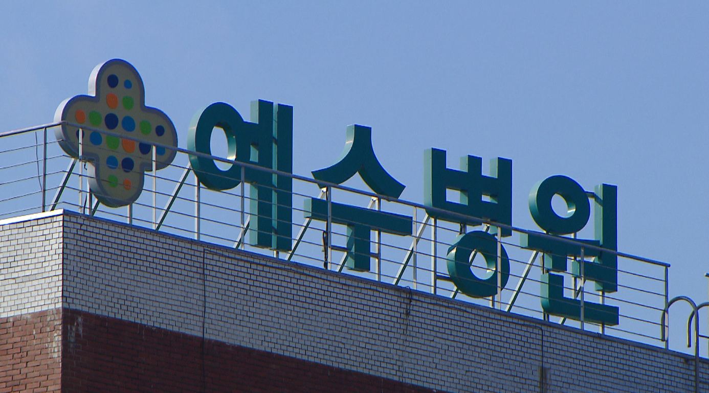 전주 예수병원 장애친화 산부인과 오는 9일부터 운영