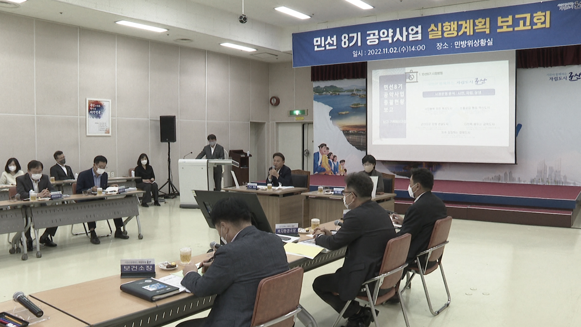군산시, 공공학습앱 도입 등 민선 8기 공약 확정
