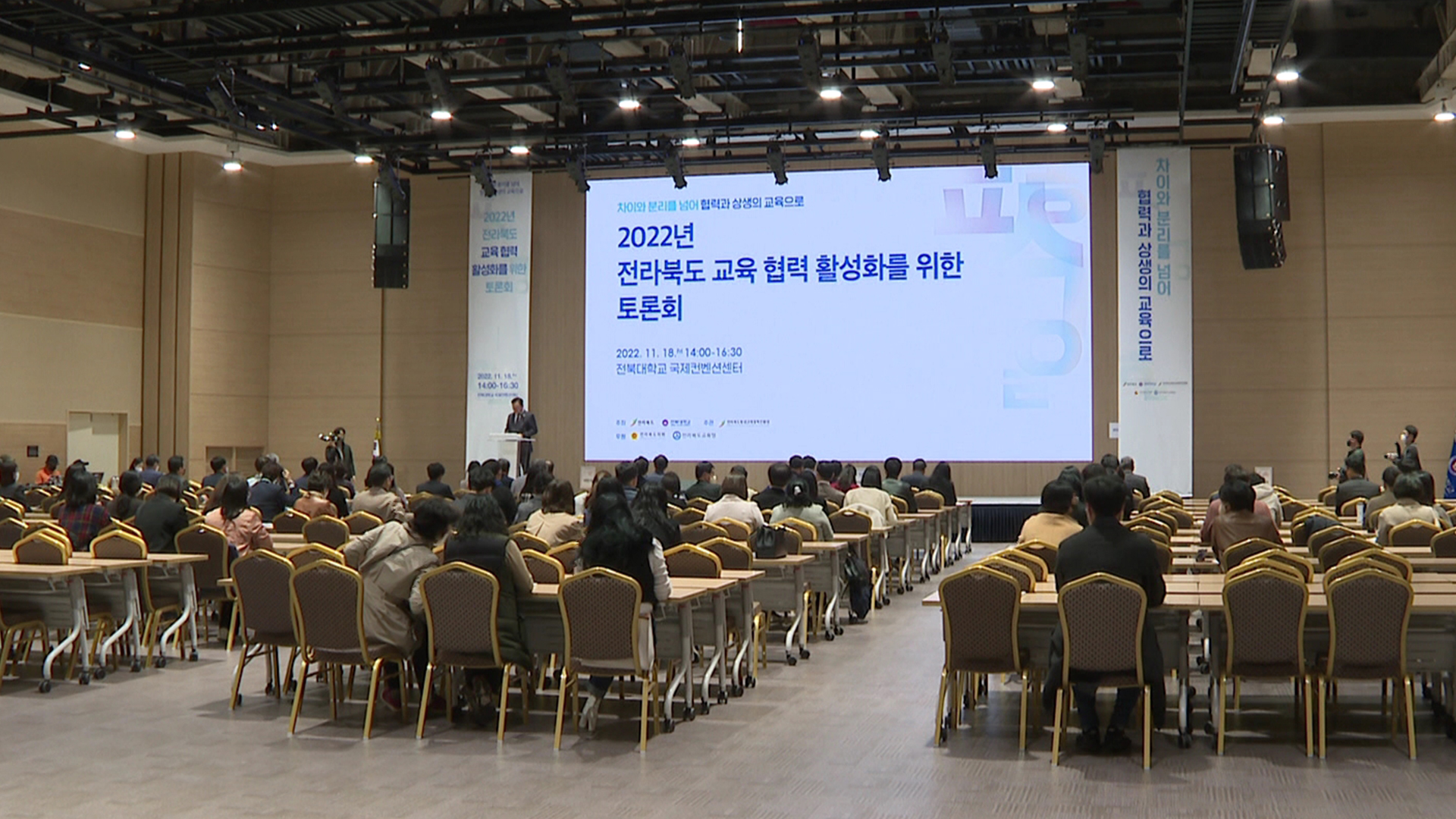 전북도·도교육청·대학, '교육 협력' 활성화 토론회