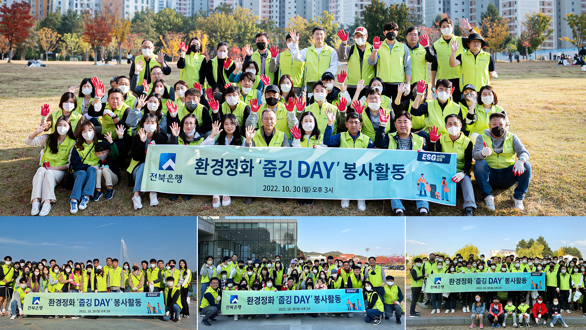 전북은행 임직원 걸으며 쓰레기줍는 