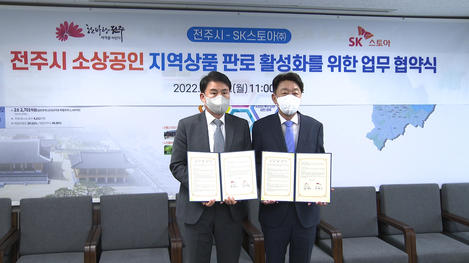 전주시, 지역상품 판로 확대 위해 'SK스토아'와 협약