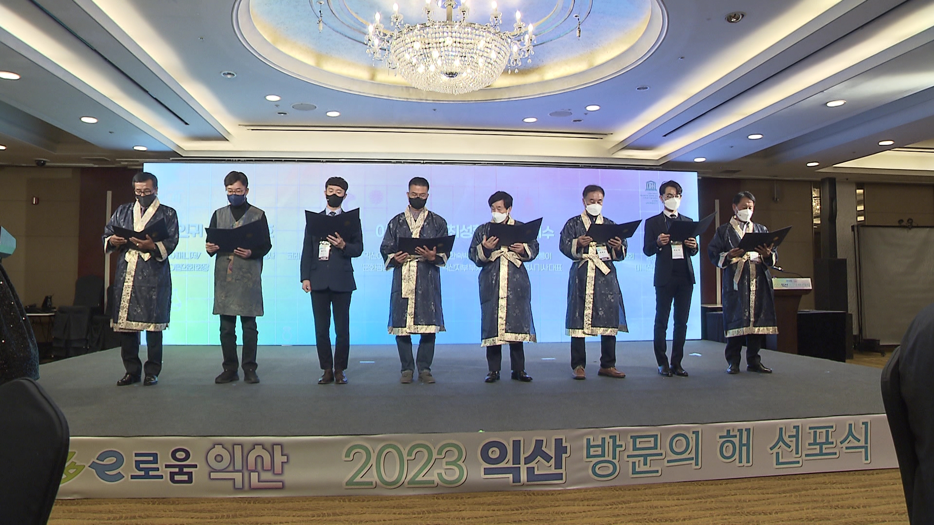 '2023 익산 방문의 해' 선포.. 숙박비 등 지원