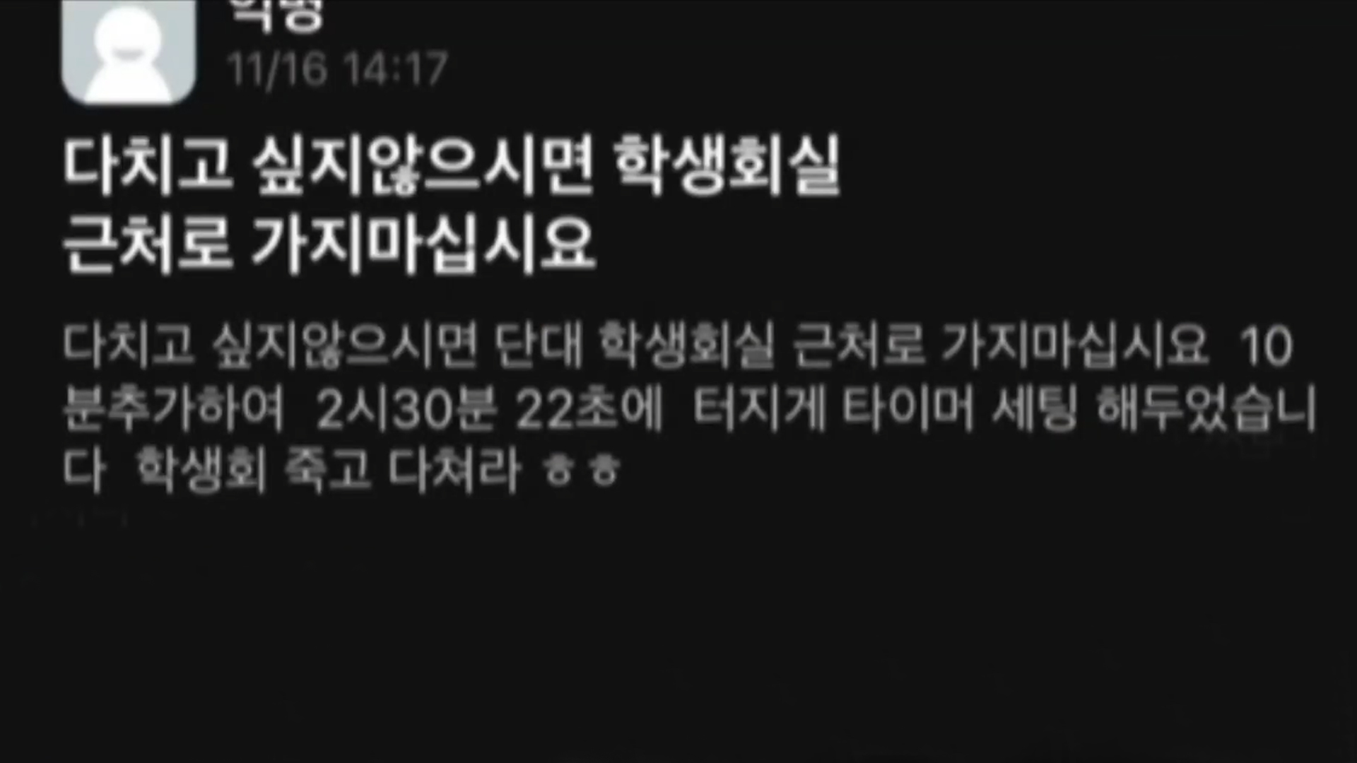 '전주대에 폭발물 설치'.. 허위 글 올린 20대 구속