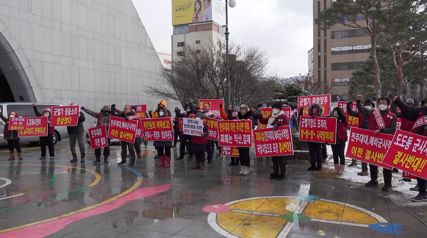 김제 비대위, 전주대대 도도동 이전 철회 촉구