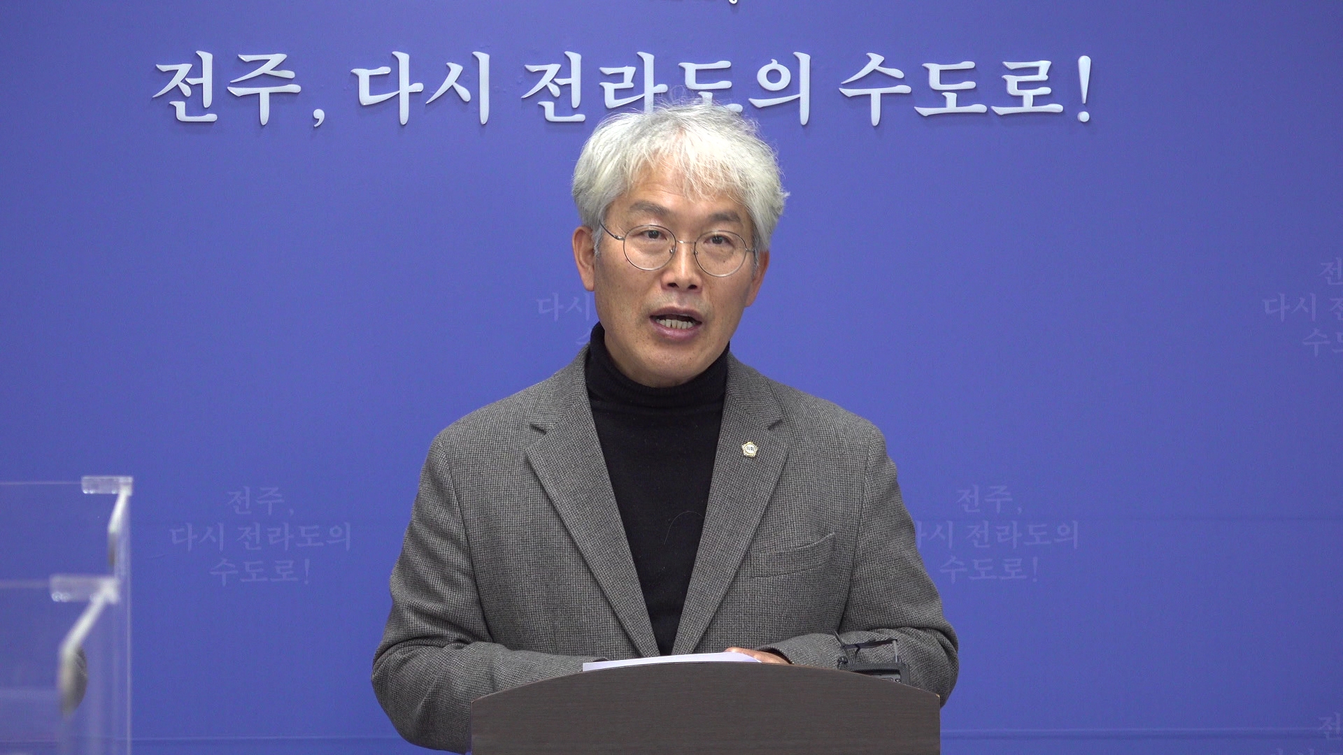 한승우 전주시의원, 
