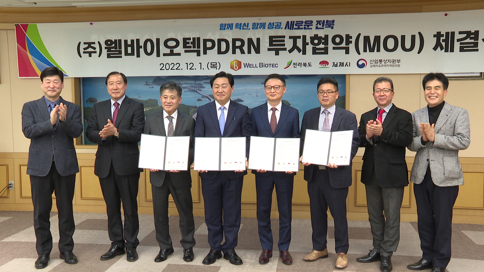 의약품·전기자동차 충전기 생산 기업 김제 투자