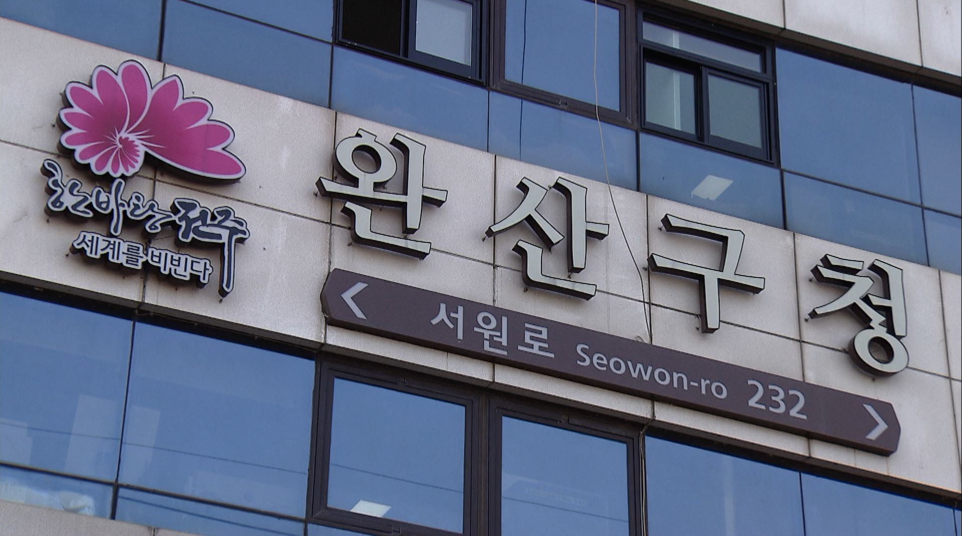 전주시 완산구, 자동차관리업소 불법행위 점검