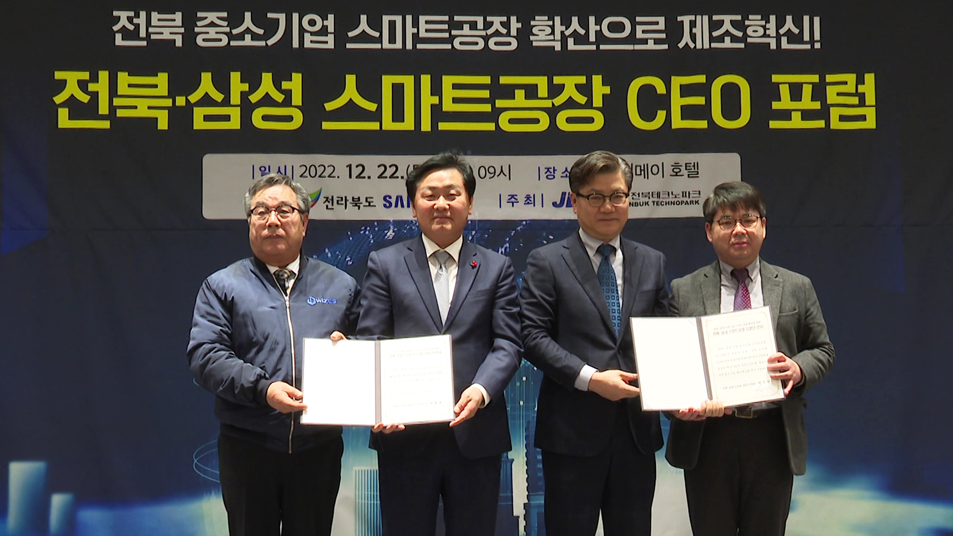 전북도, 삼성과 손 잡고 스마트 제조 혁신