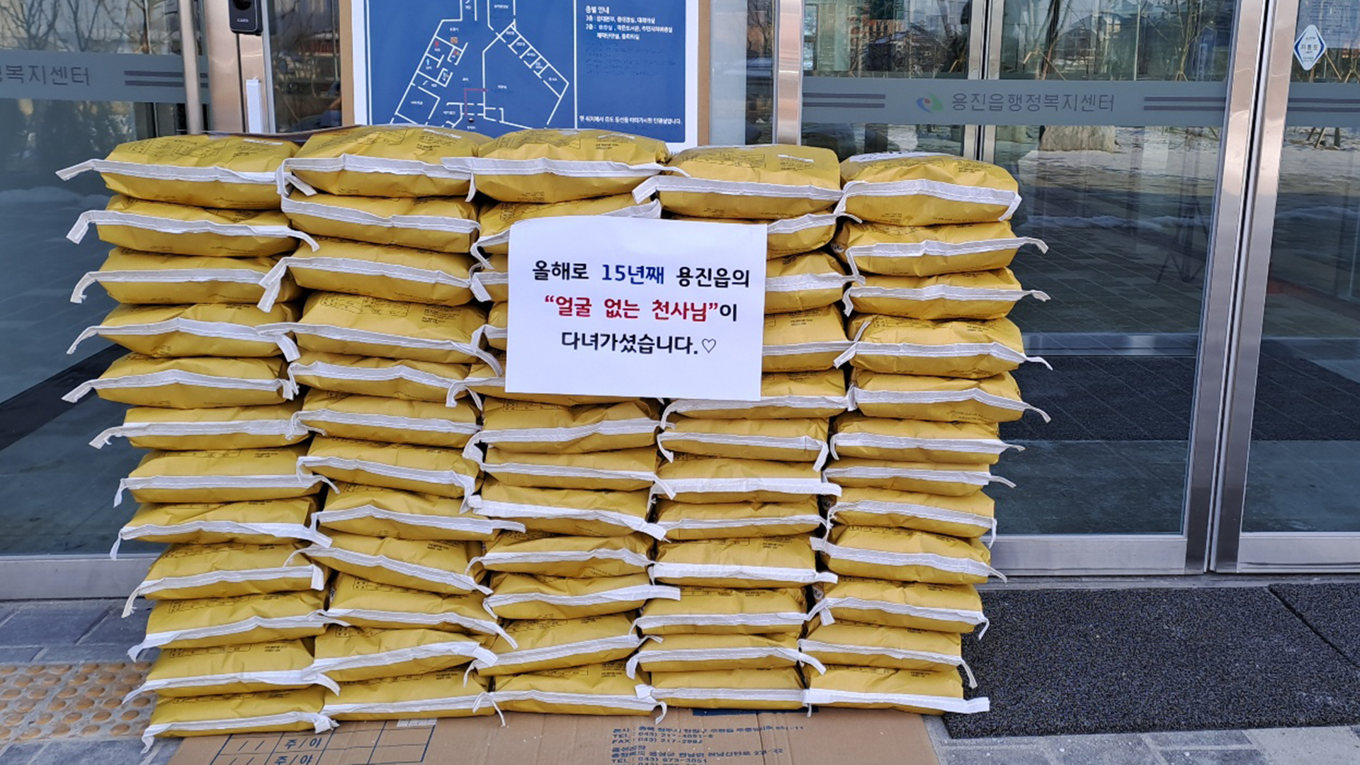 완주 용진읍에 쌀 포대 60개 놓고 사라져.. 15년째 선행