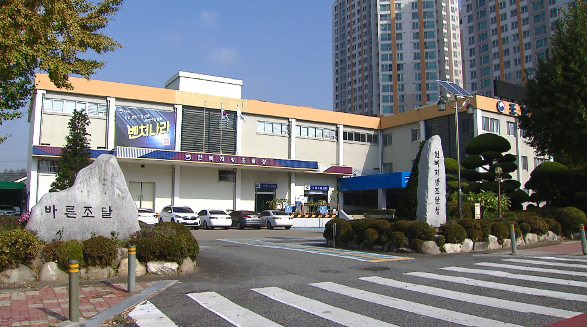 전북조달청, 연간 조달 실적 2조 원 돌파.. 11% 증가