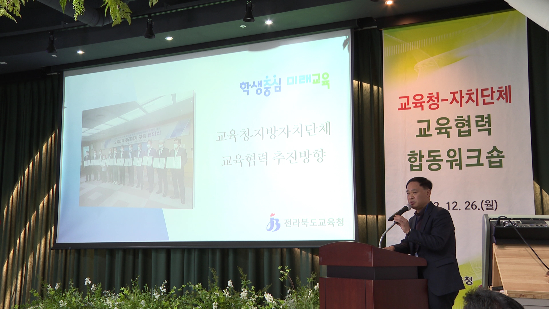 교육청-자치단체 교육협력 합동 워크숍 열려