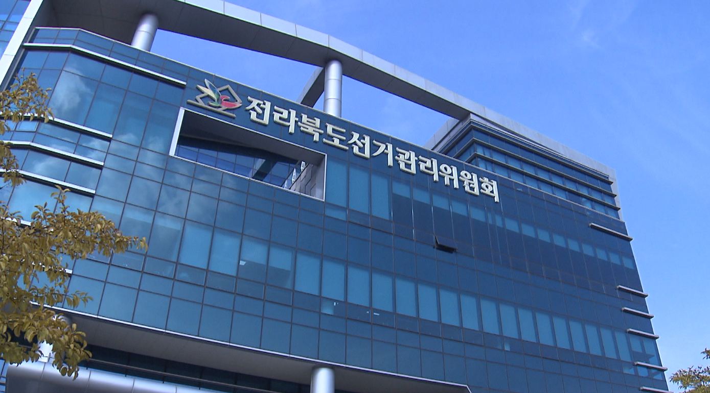 '전북체육회장 선거 D-10'.. 내일부터 선거운동