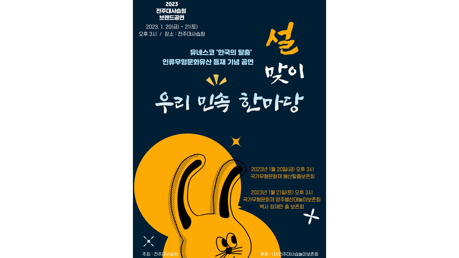 명절 연휴에 설맞이 행사와 공연 '풍성'