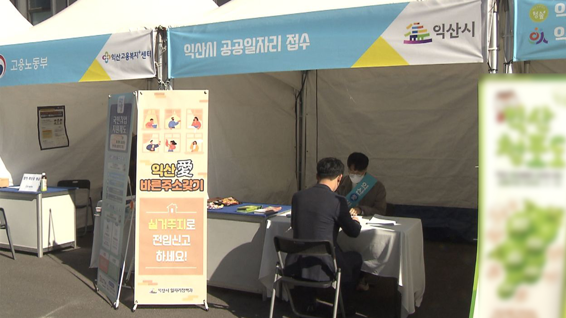 익산시, 청년시청에서 소규모 취업박람회 매월 개최