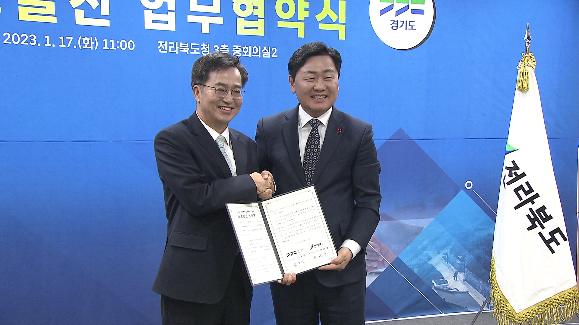 김동연 경기도지사 전북 방문..전북-경기 상생 협약 체결