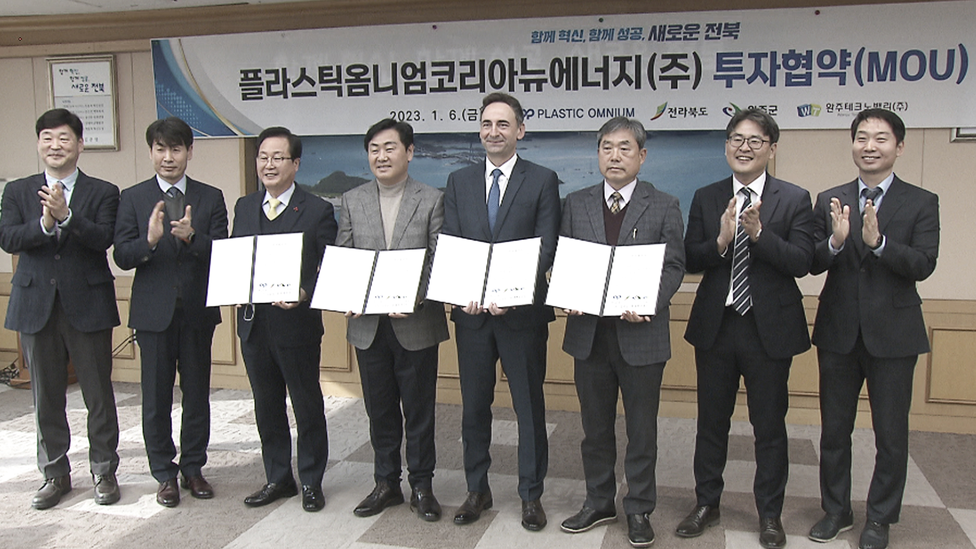 전북도 올해 첫 투자 유치.. 수소 관련 외국계 기업