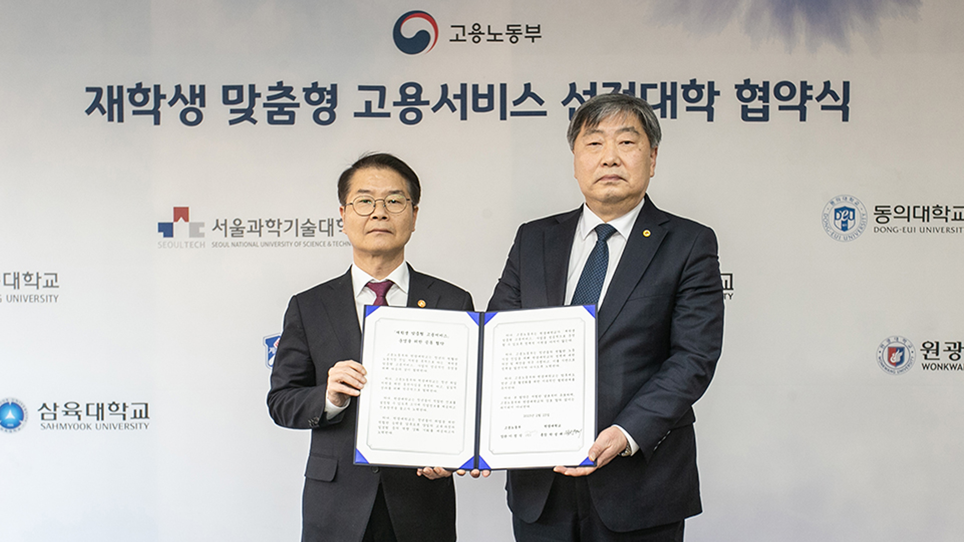 원광대, 재학생 맞춤형 고용서비스 운영기관 선정