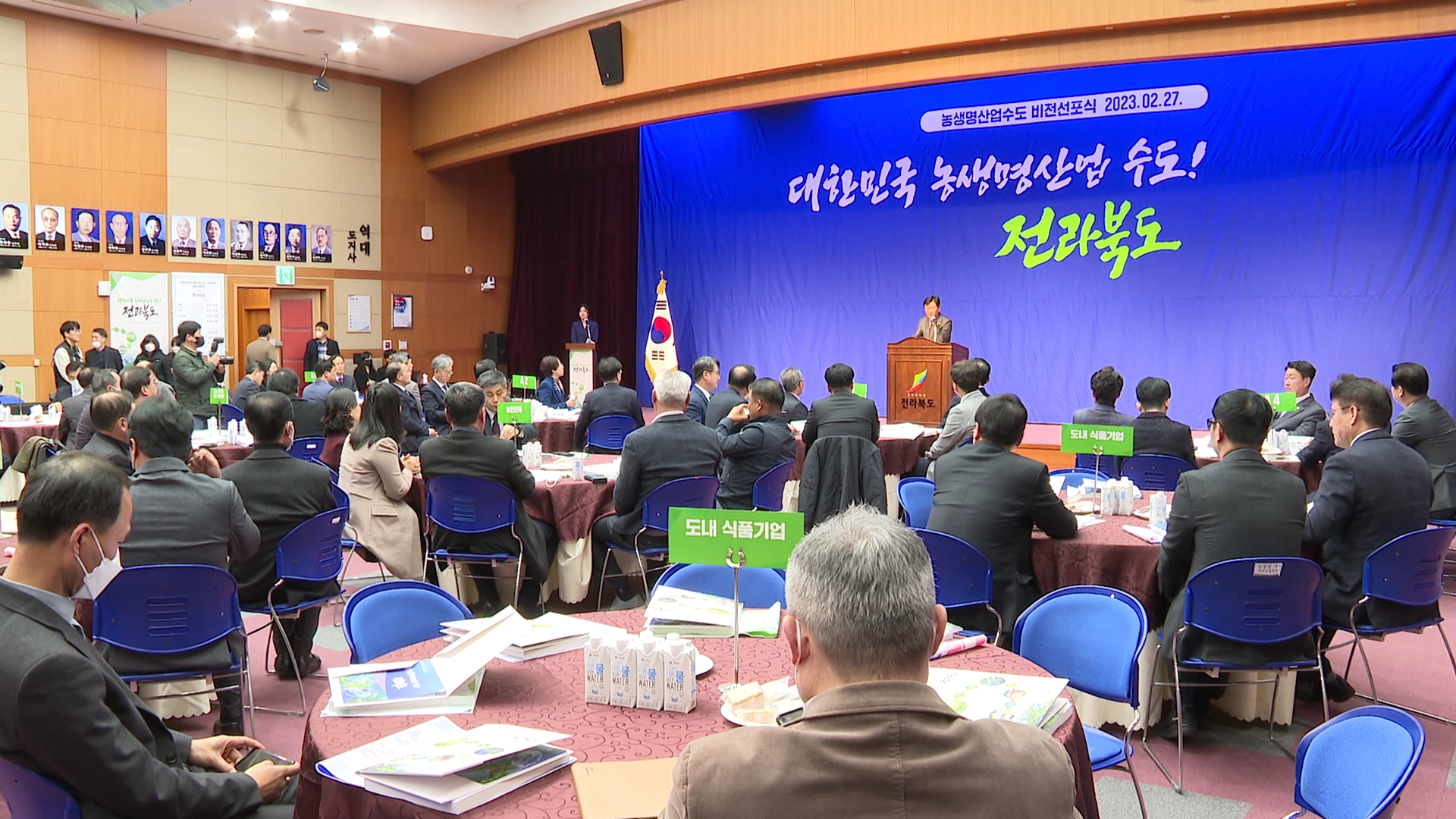 전라북도, '농생명산업 수도 육성계획' 발표