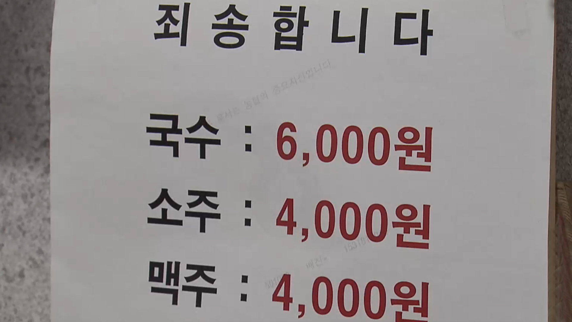 고물가에 무너진 '착한가격'..